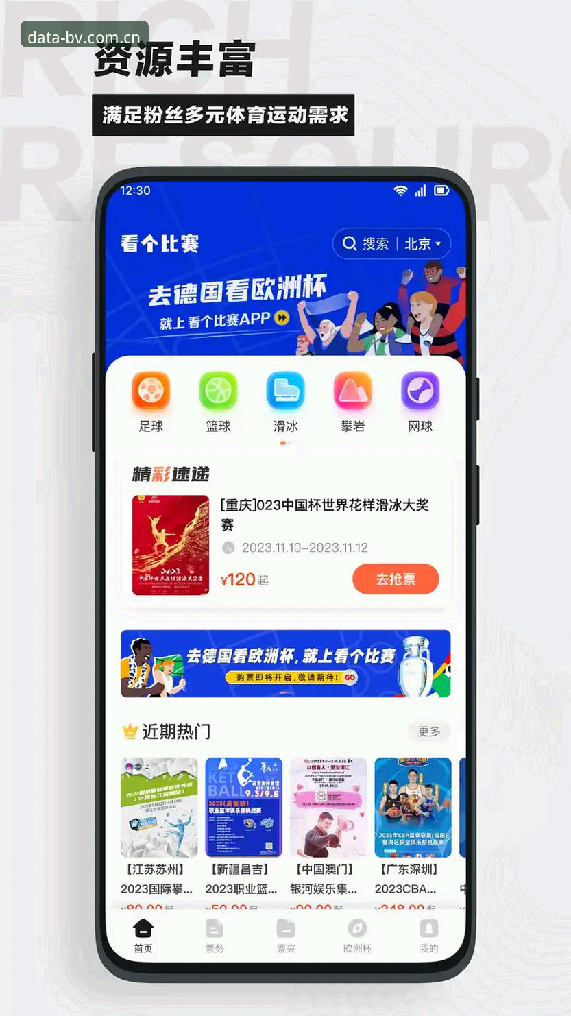 宝威体育APP最新版：3个维度解析体育数据平台的核心竞争力